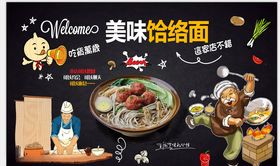 饸饹面背景墙