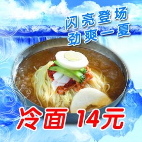 冷面海报