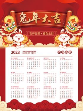 2023日历兔年大吉通用挂历