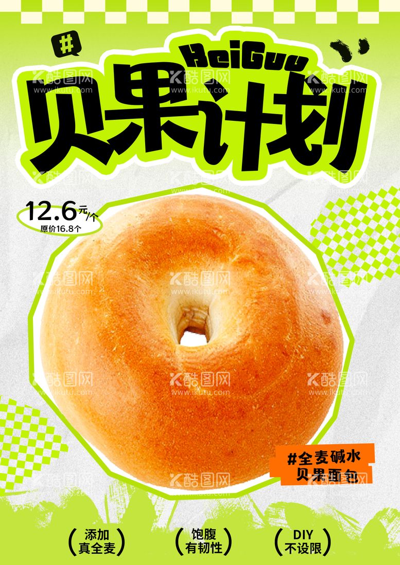 编号：67993711251104496917【酷图网】源文件下载-餐饮贝果面包移动端海报