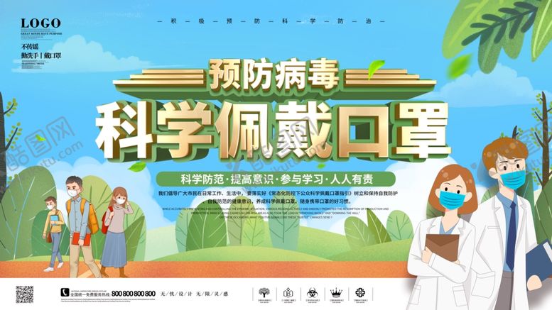 编号：99189910100515104577【酷图网】源文件下载-科学佩戴口罩