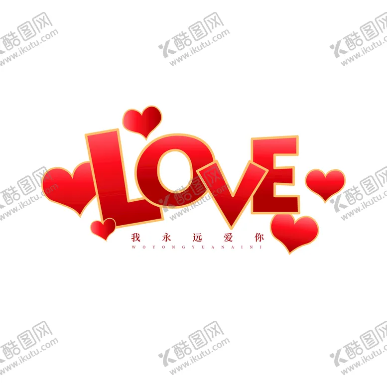 编号：88827502160324321731【酷图网】源文件下载-lOVE艺术字