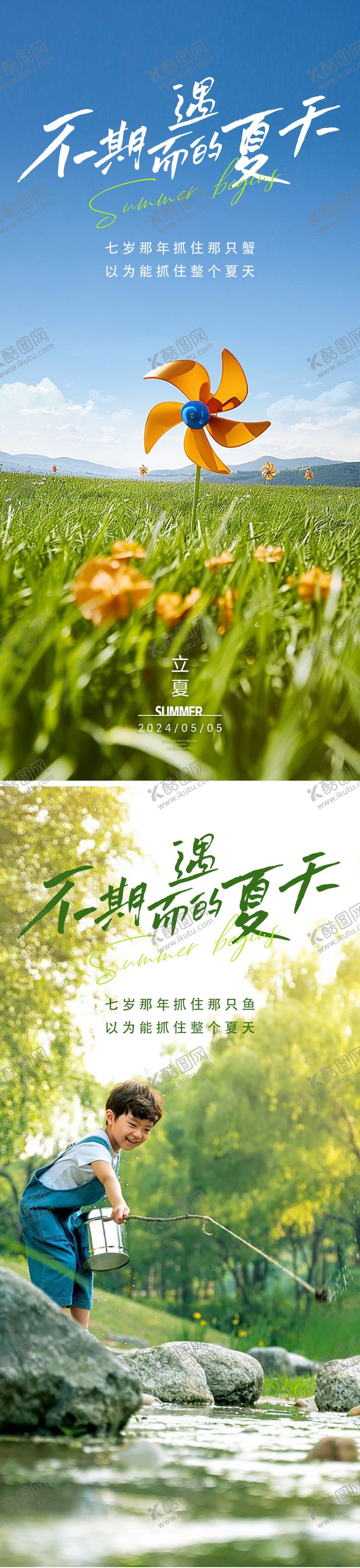 编号：21189611300214174084【酷图网】源文件下载-立夏海报