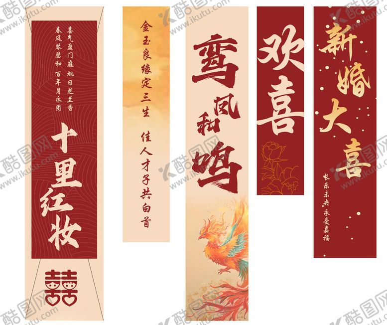 编号：75916810241110423803【酷图网】源文件下载-新婚喜庆对联装饰竖幅挂件