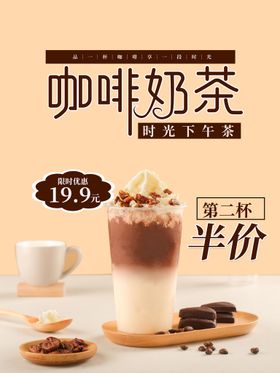 奶茶海报港式原味广告珍珠店