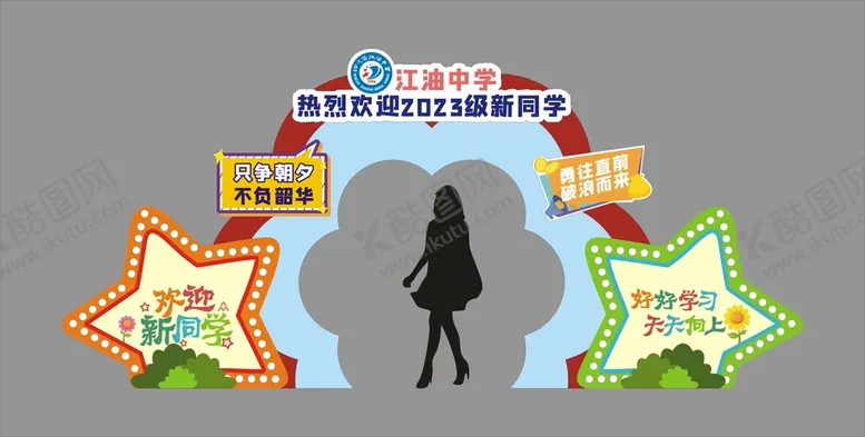编号：68306410190721344825【酷图网】源文件下载-迎新美陈