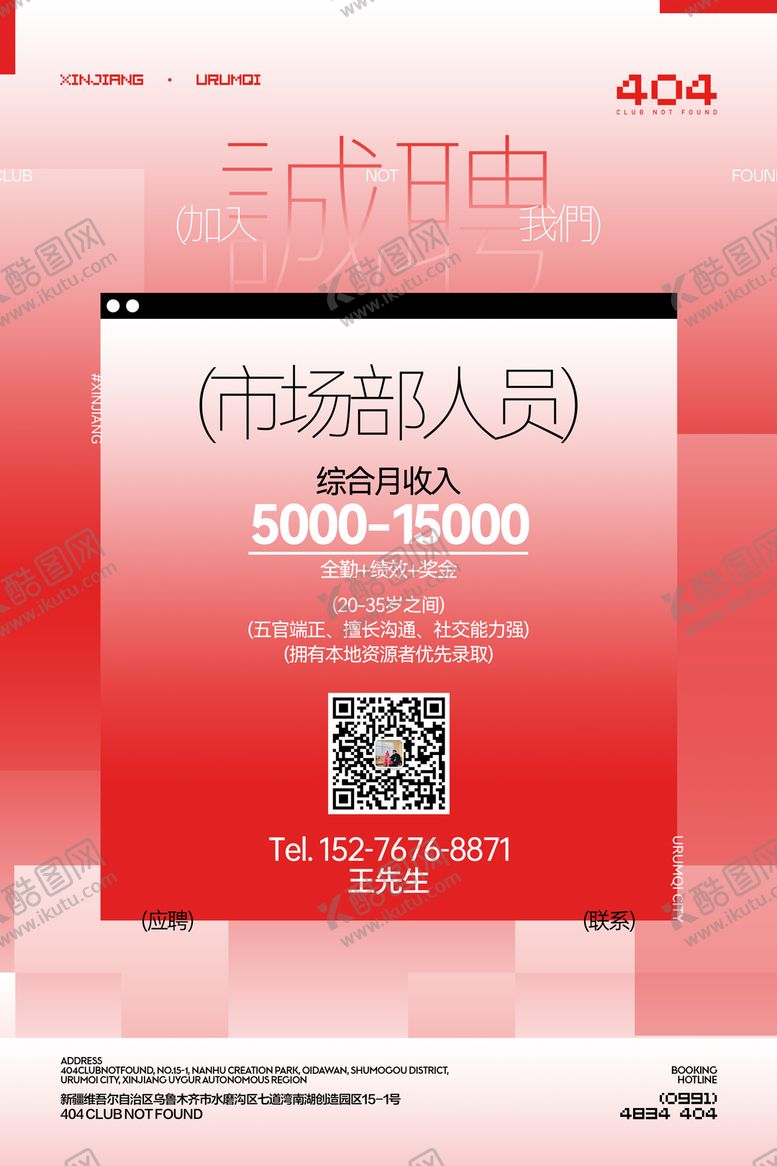 编号：48261710200507454282【酷图网】源文件下载-酒吧招聘海报