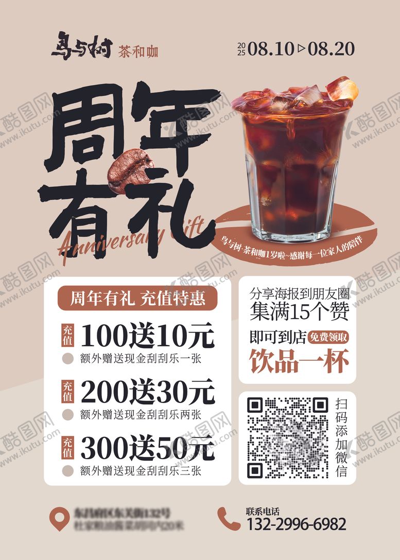 编号：21522806160134083870【酷图网】源文件下载-咖啡店西餐厅充值会员活动海报