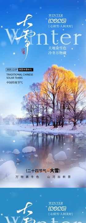 大雪节气冬景海报