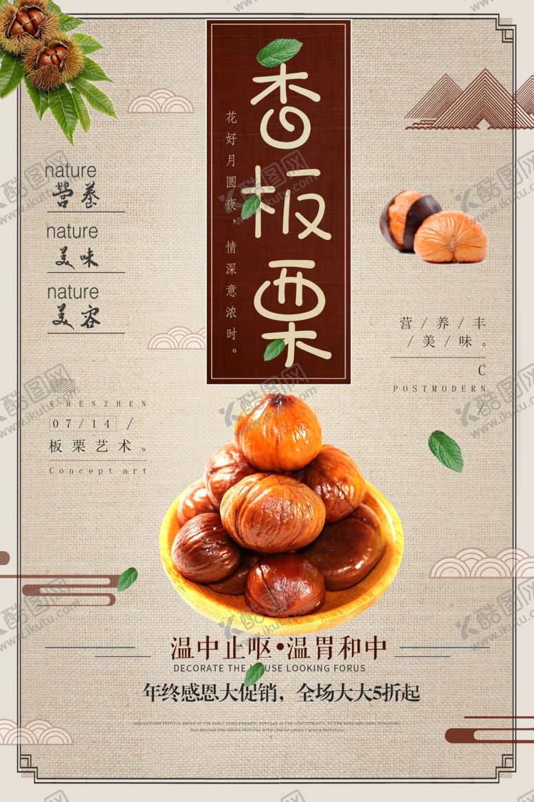 编号：47303807141644097724【酷图网】源文件下载-美食海报