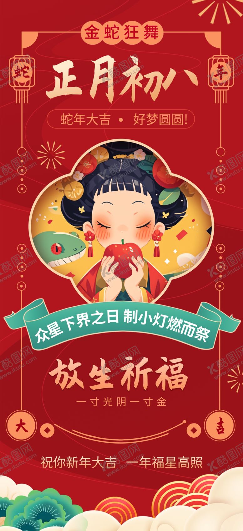 编号：87433701292327067768【酷图网】源文件下载-蛇年海报