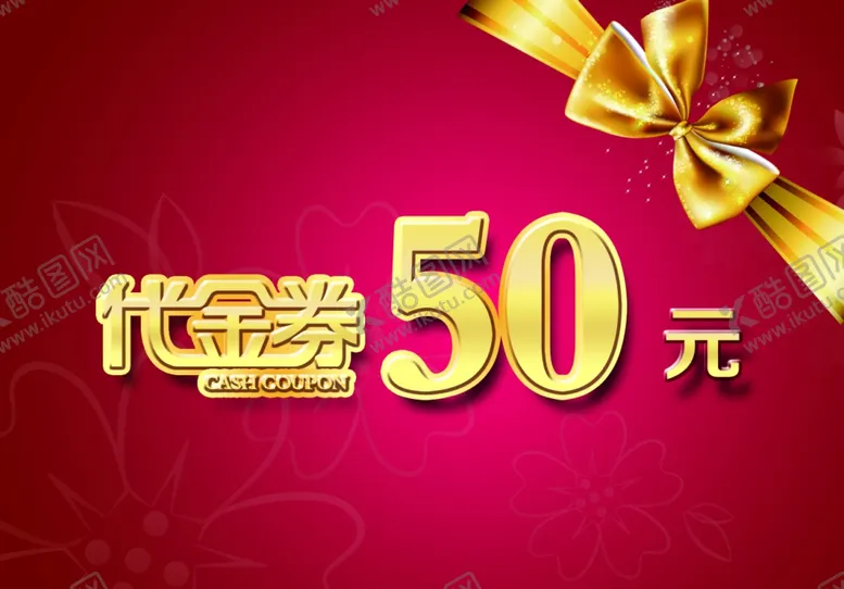 编号：88808109110513391701【酷图网】源文件下载-红色代金券