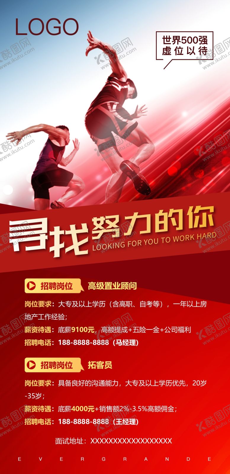 编号：60183607080818408682【酷图网】源文件下载-招聘