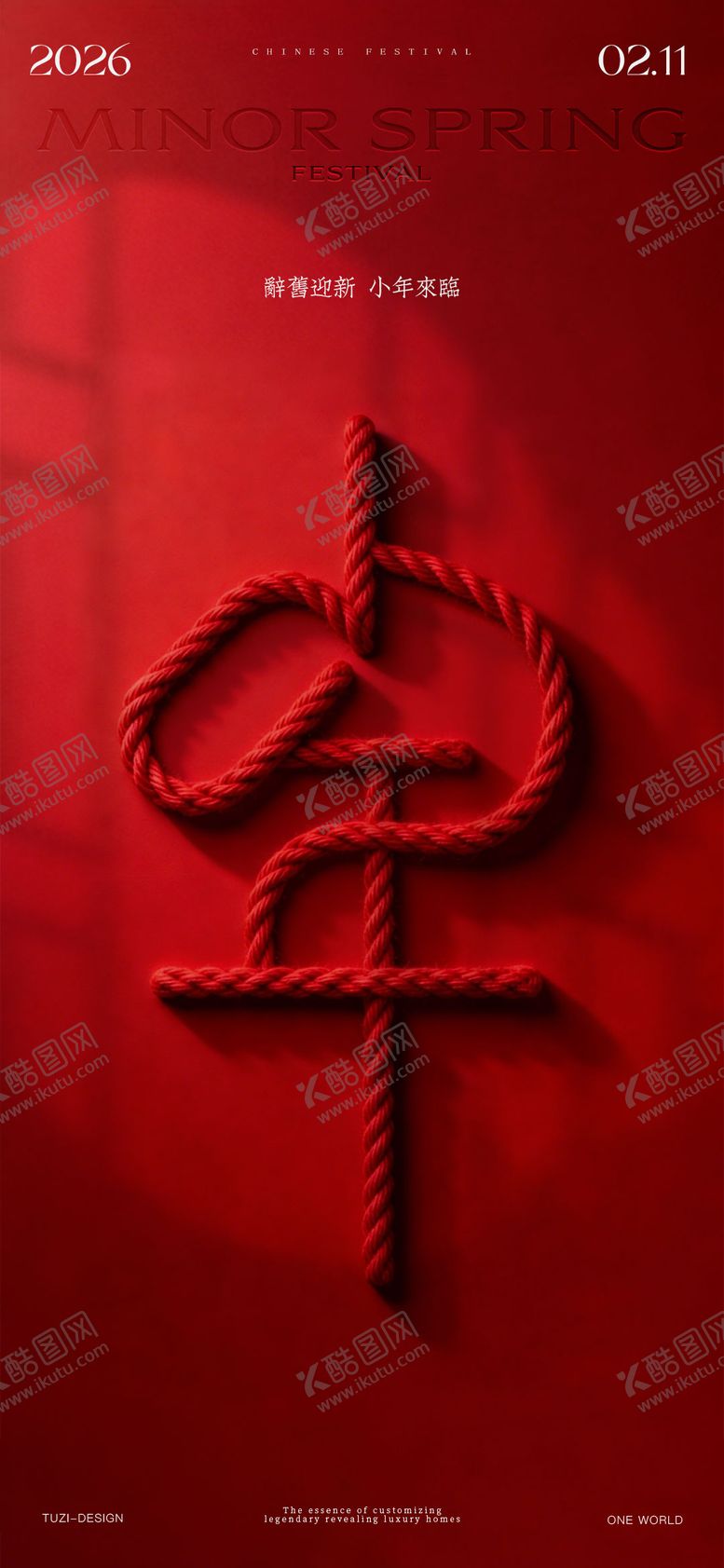 编号：58334802100202066743【酷图网】源文件下载-小年新年海报