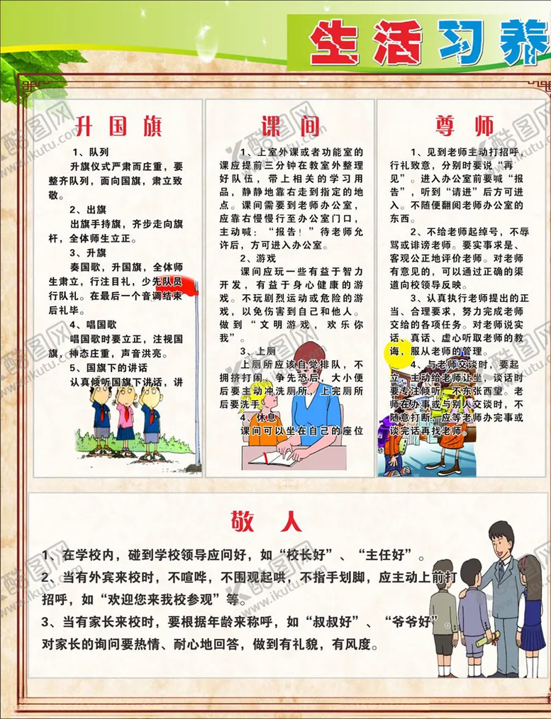 编号：55904705032134363385【酷图网】源文件下载-学校文化展板