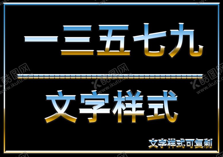 编号：24199905040325473495【酷图网】源文件下载-文字样式