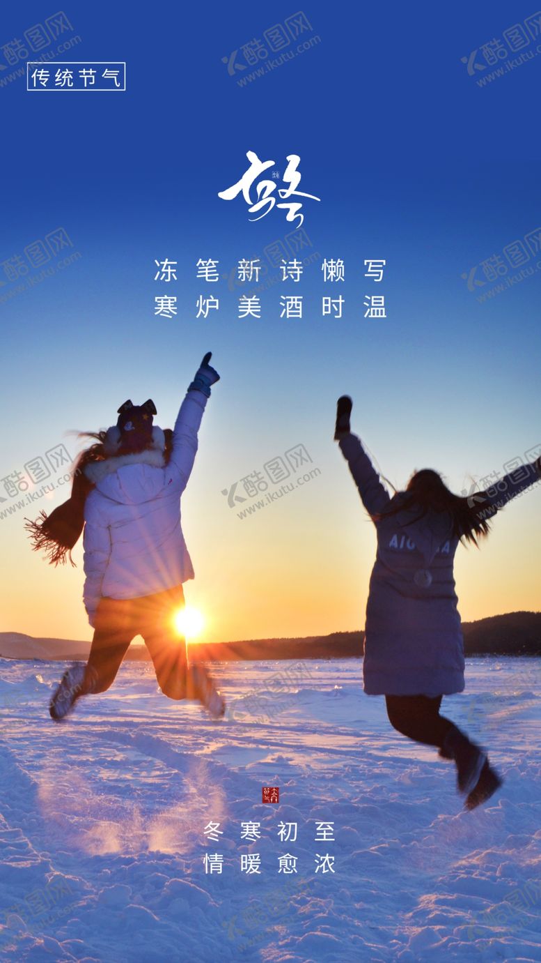 编号：85740210041457201843【酷图网】源文件下载-立冬 