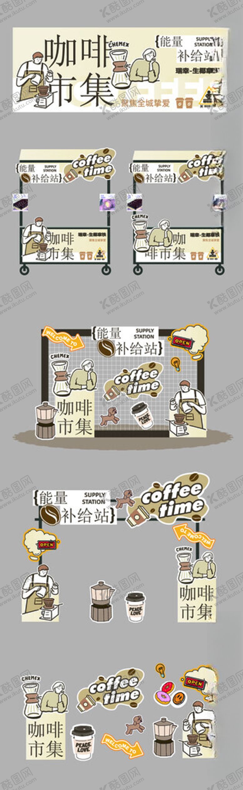 编号：53162211020545393180【酷图网】源文件下载-咖啡集市