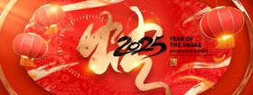 喜庆2025蛇年新年春节祝福