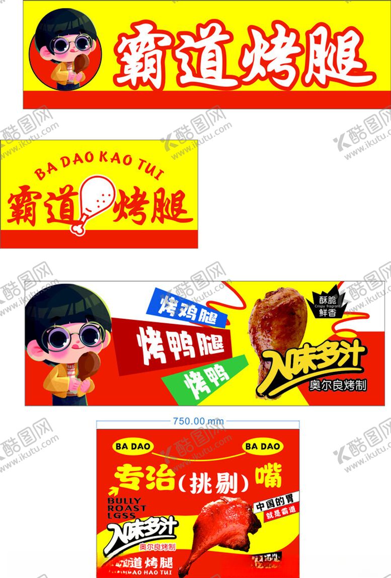 编号：72738201131312217215【酷图网】源文件下载-霸道烤腿