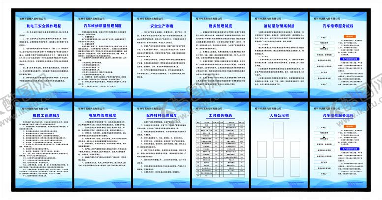 编号：60353510311610251017【酷图网】源文件下载-汽修店安全管理制度