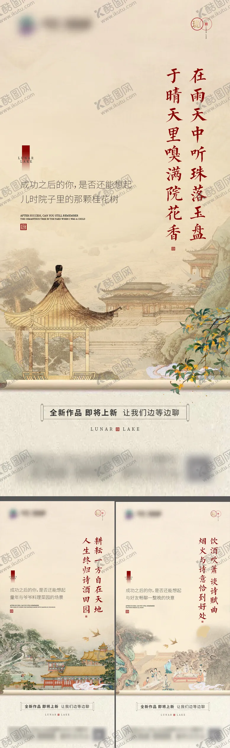 编号：14691111211701543261【酷图网】源文件下载-地产院子系列海报