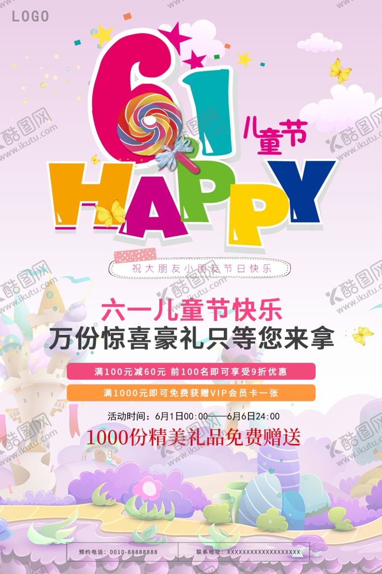 编号：92876807141628494165【酷图网】源文件下载-儿童节61