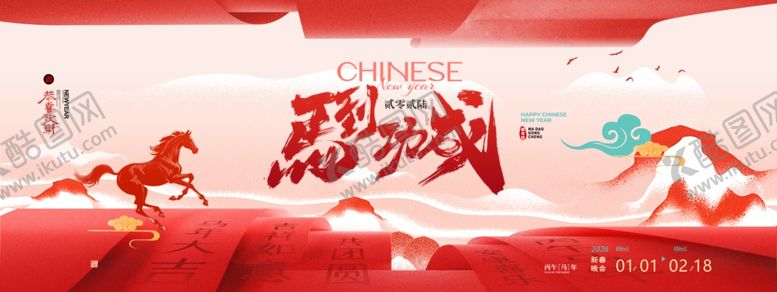 编号：97825211021526126880【酷图网】源文件下载-马年