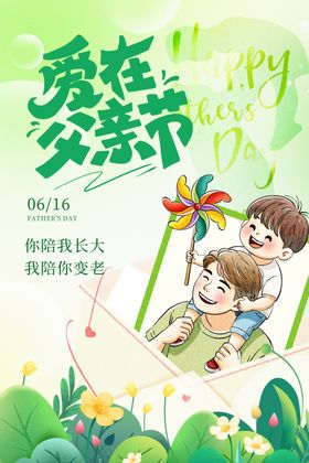父亲节海报