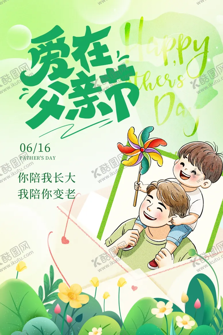 编号：18358706291841428840【酷图网】源文件下载-父亲节海报