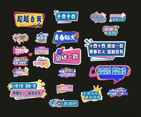 运动会手举牌