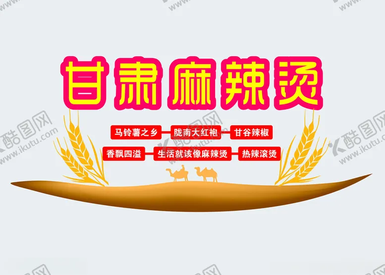 编号：24823001240650043105【酷图网】源文件下载-形象墙