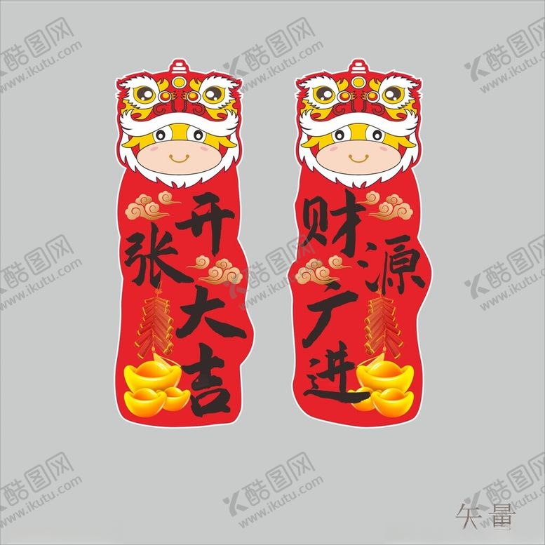 编号：87576704051509508706【酷图网】源文件下载-开业大吉