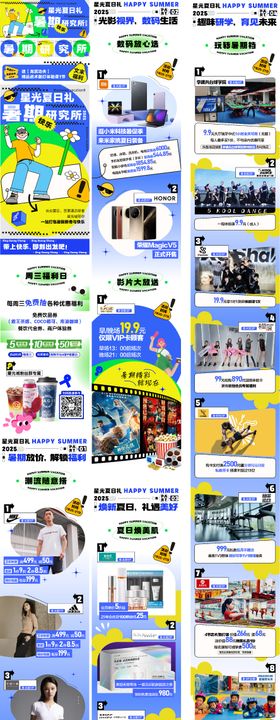 暑期快乐研究所推文长图