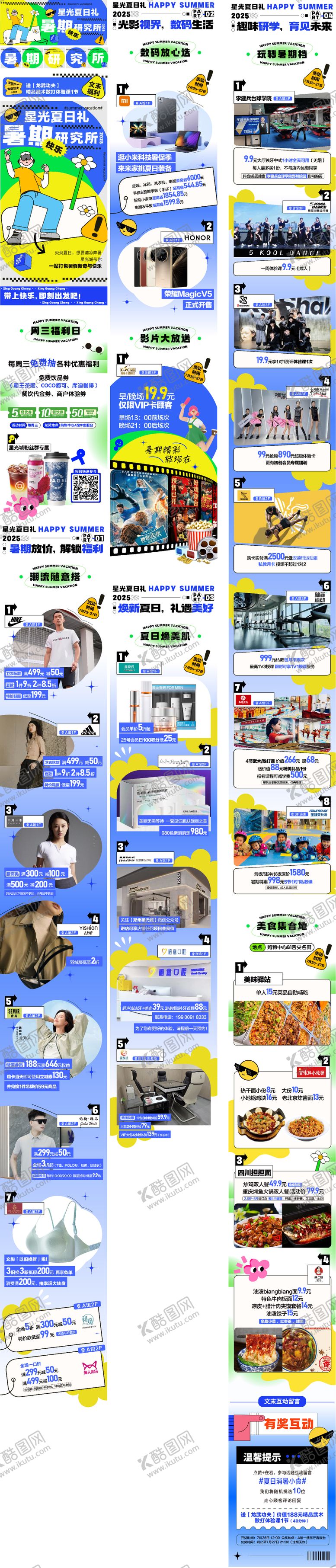 编号：23422410311929143236【酷图网】源文件下载-暑期快乐研究所推文长图