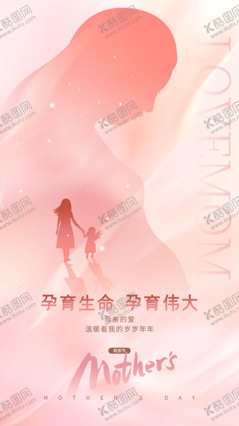 编号：89734301262056273673【酷图网】源文件下载-母亲节