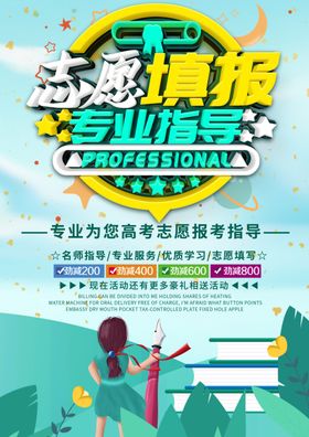 志愿填报