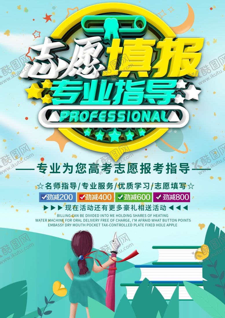 编号：90597105080602174707【酷图网】源文件下载-志愿填报