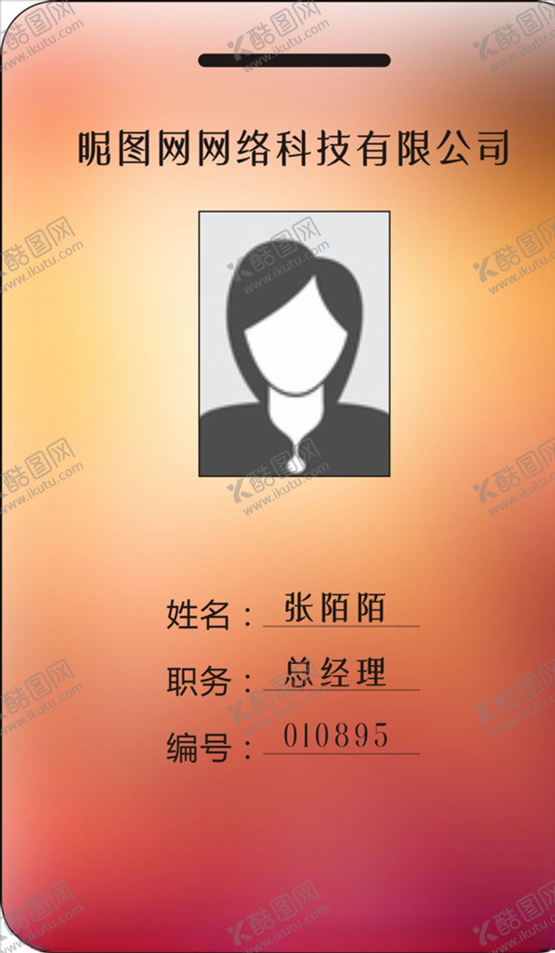 编号：30606006271618447948【酷图网】源文件下载-工作证