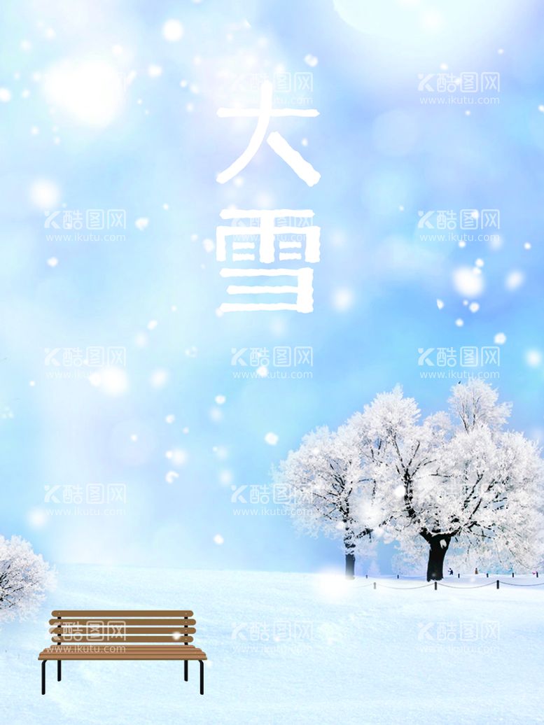 编号：80941609262024277936【酷图网】源文件下载-大雪