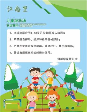 乐园温馨提示设计