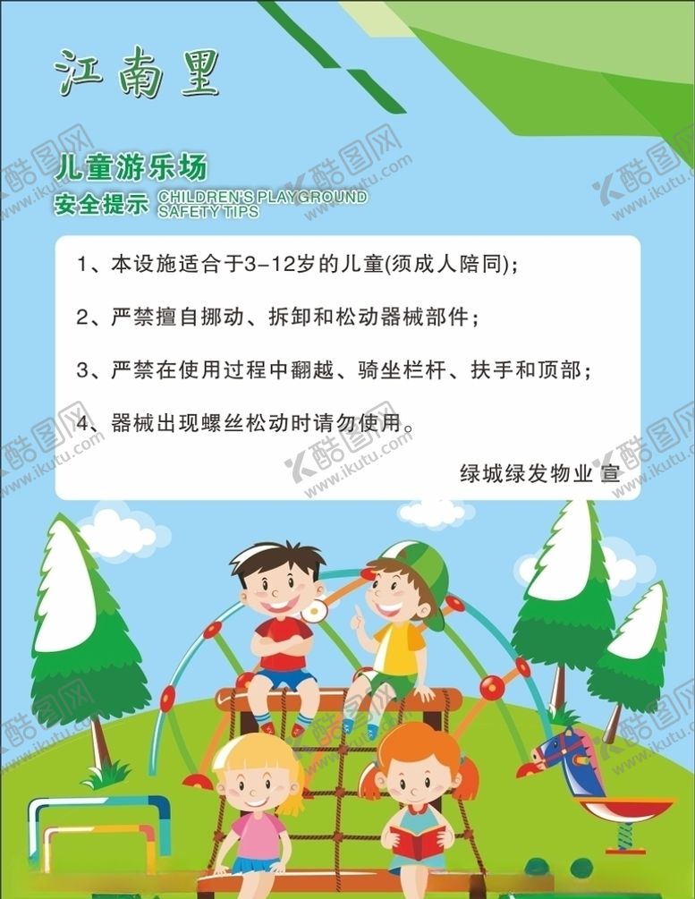 编号：63449207140504019575【酷图网】源文件下载-乐园提示