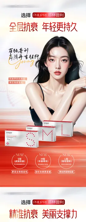 菲林普利产品宣传海报