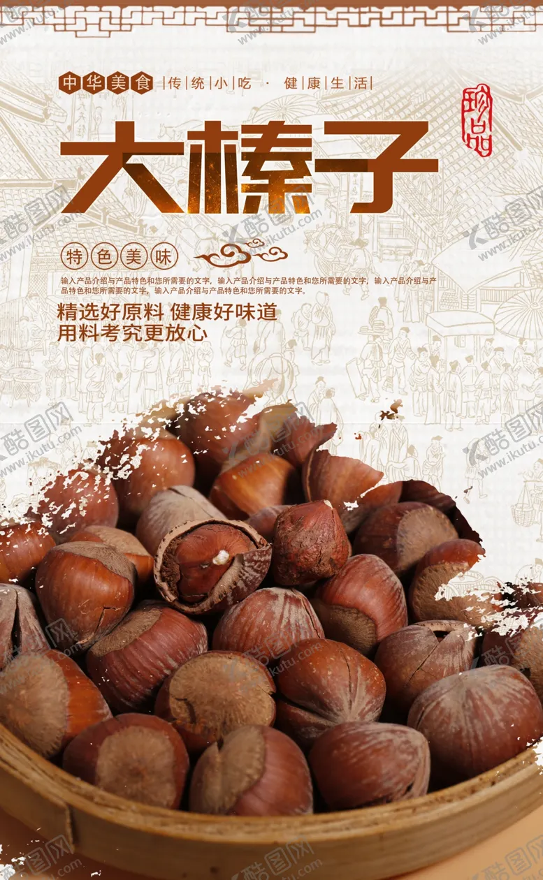 编号：23999206241931041366【酷图网】源文件下载-榛子