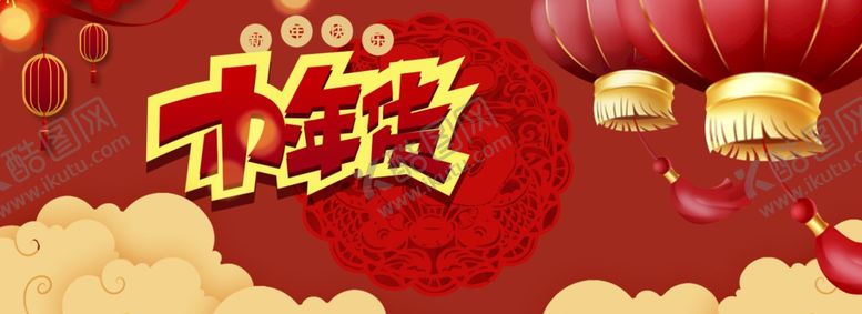 编号：17583809100224418118【酷图网】源文件下载-办年货