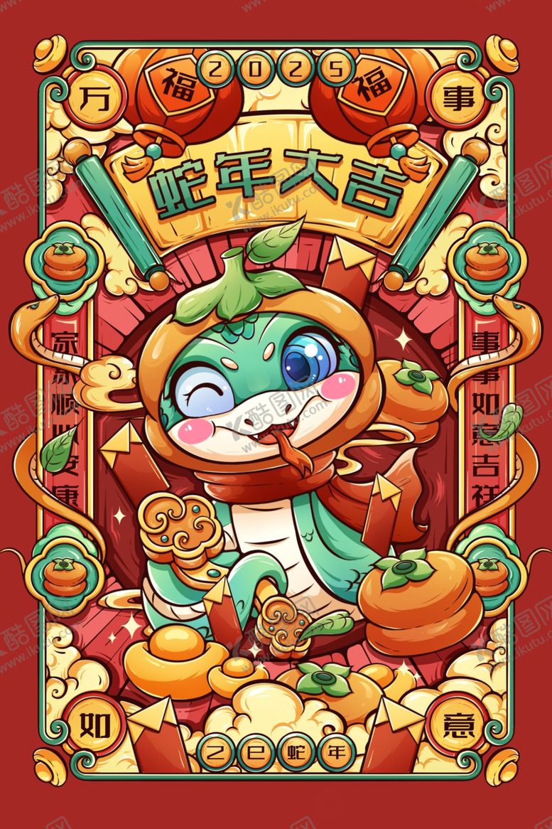 编号：77601401190401531711【酷图网】源文件下载-蛇年大吉蛇年大运