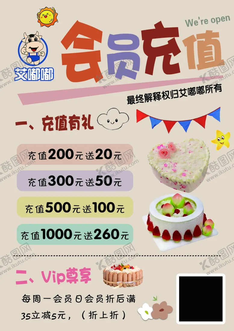 编号：50349901311935149658【酷图网】源文件下载-蛋糕店宣传单