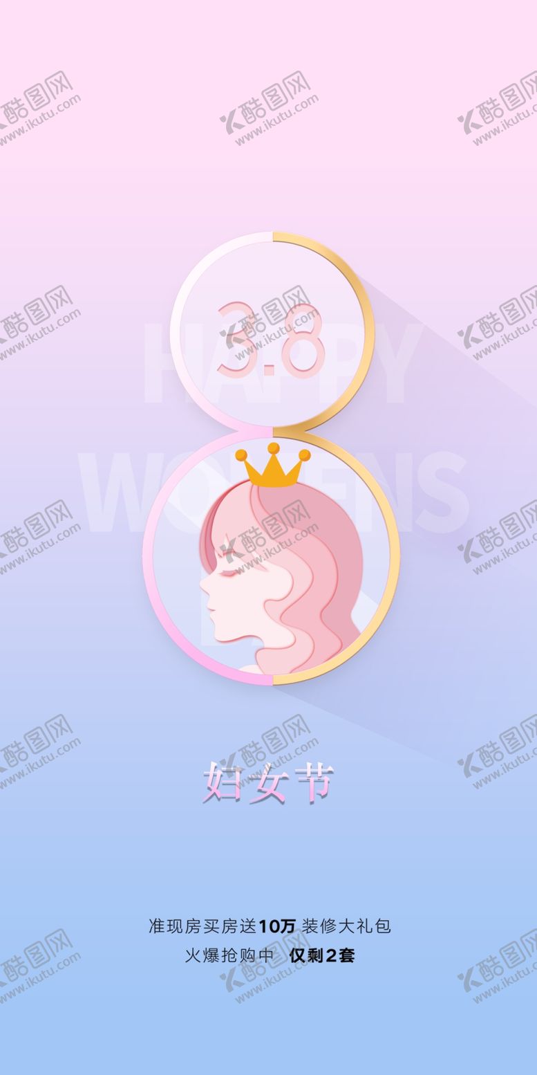 编号：32817909231959332094【酷图网】源文件下载-女神节