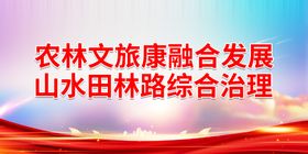 山水田林路综合治理农村人居整治环境整治提升