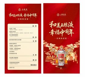 五粮液海报